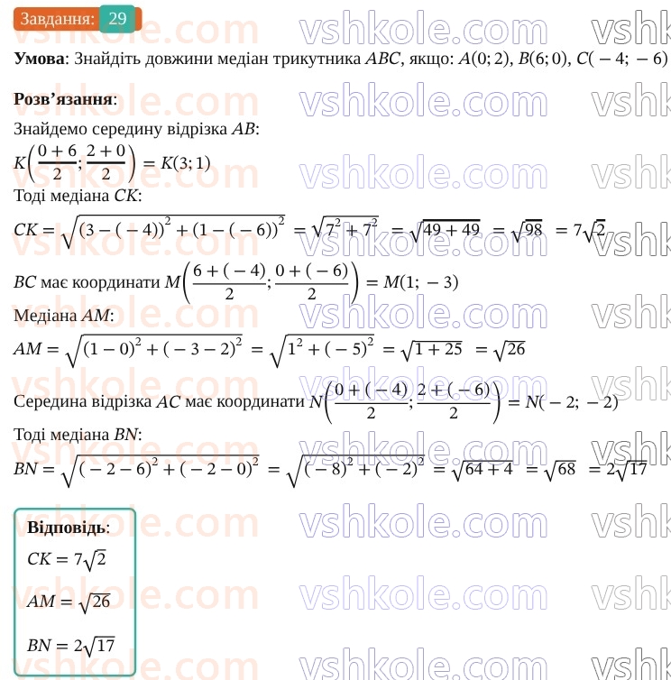 9-geometriya-os-ister--rozdil-1-metod-koordinat-na-ploschini-vpravi-dlya-povtorennya-rozdilu-1-29.jpg