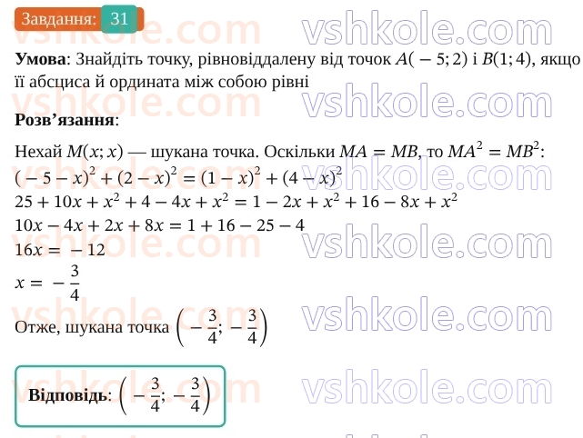 9-geometriya-os-ister--rozdil-1-metod-koordinat-na-ploschini-vpravi-dlya-povtorennya-rozdilu-1-31.jpg