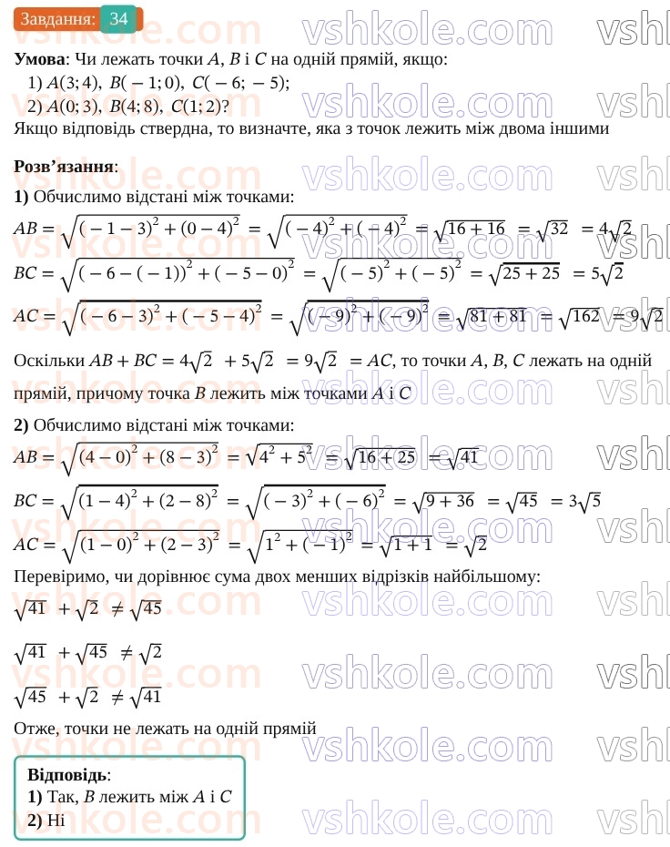 9-geometriya-os-ister--rozdil-1-metod-koordinat-na-ploschini-vpravi-dlya-povtorennya-rozdilu-1-34.jpg