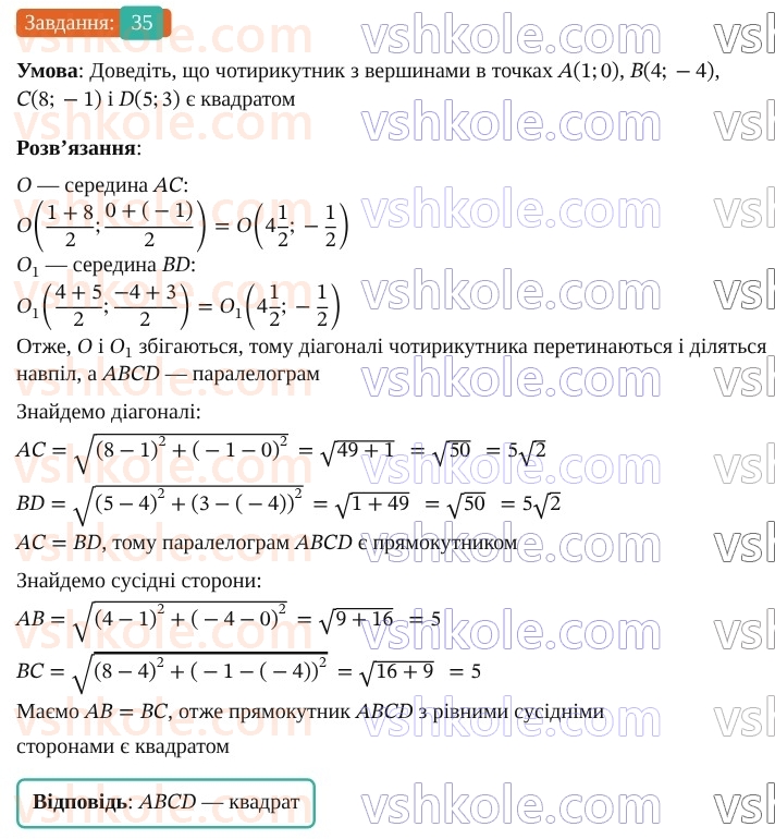 9-geometriya-os-ister--rozdil-1-metod-koordinat-na-ploschini-vpravi-dlya-povtorennya-rozdilu-1-35.jpg