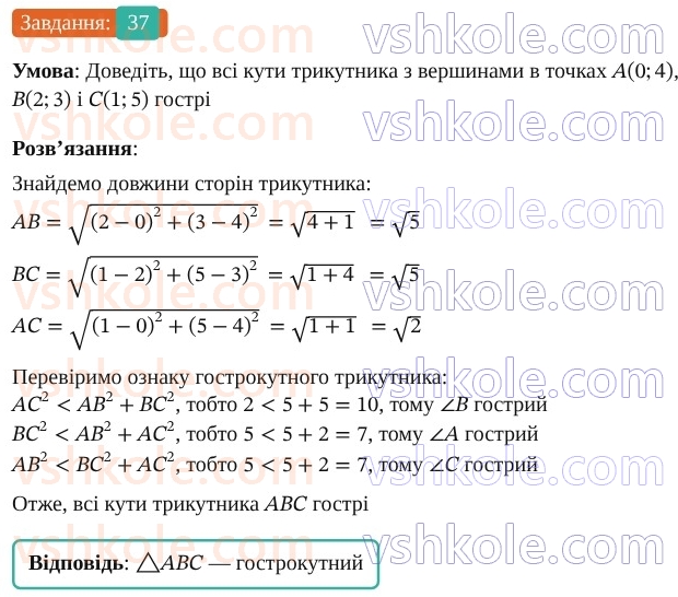 9-geometriya-os-ister--rozdil-1-metod-koordinat-na-ploschini-vpravi-dlya-povtorennya-rozdilu-1-37.jpg