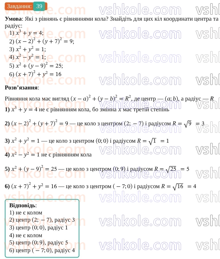 9-geometriya-os-ister--rozdil-1-metod-koordinat-na-ploschini-vpravi-dlya-povtorennya-rozdilu-1-39.jpg