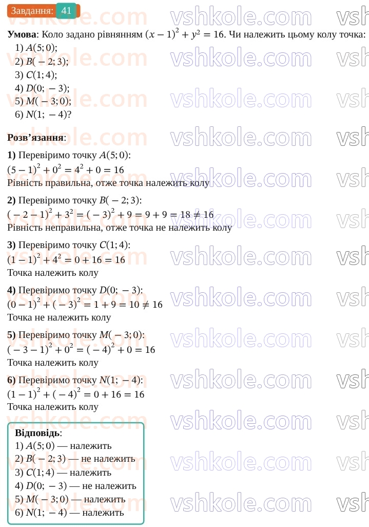 9-geometriya-os-ister--rozdil-1-metod-koordinat-na-ploschini-vpravi-dlya-povtorennya-rozdilu-1-41.jpg