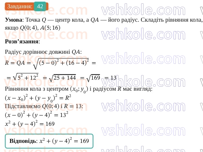 9-geometriya-os-ister--rozdil-1-metod-koordinat-na-ploschini-vpravi-dlya-povtorennya-rozdilu-1-42.jpg