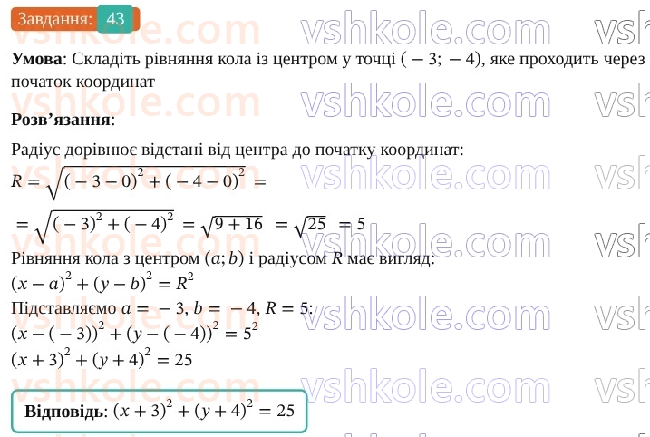 9-geometriya-os-ister--rozdil-1-metod-koordinat-na-ploschini-vpravi-dlya-povtorennya-rozdilu-1-43.jpg