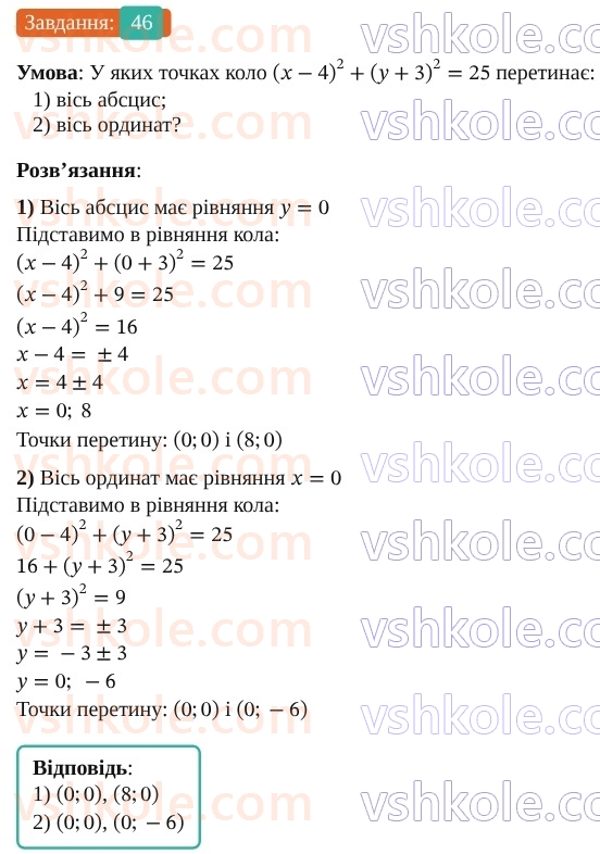9-geometriya-os-ister--rozdil-1-metod-koordinat-na-ploschini-vpravi-dlya-povtorennya-rozdilu-1-46.jpg