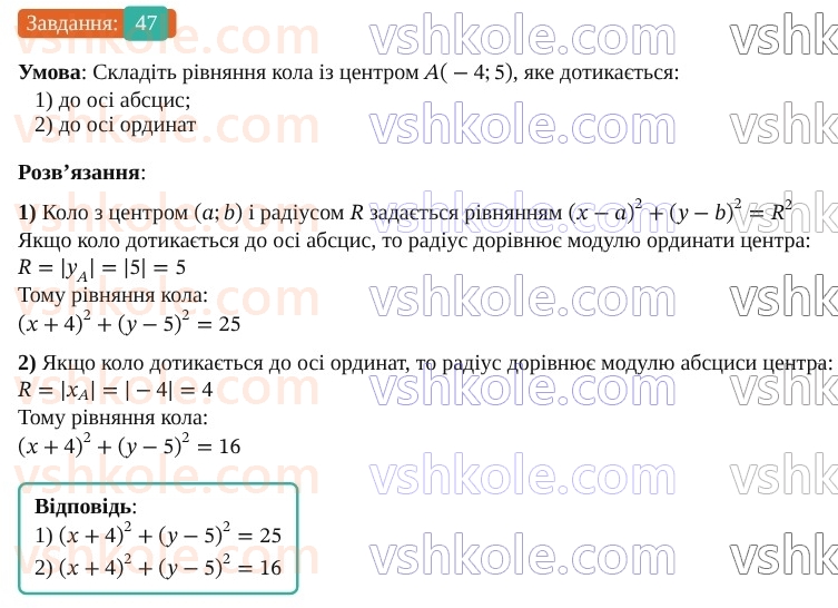 9-geometriya-os-ister--rozdil-1-metod-koordinat-na-ploschini-vpravi-dlya-povtorennya-rozdilu-1-47.jpg