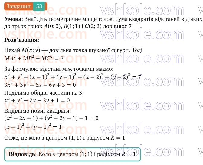 9-geometriya-os-ister--rozdil-1-metod-koordinat-na-ploschini-vpravi-dlya-povtorennya-rozdilu-1-53.jpg