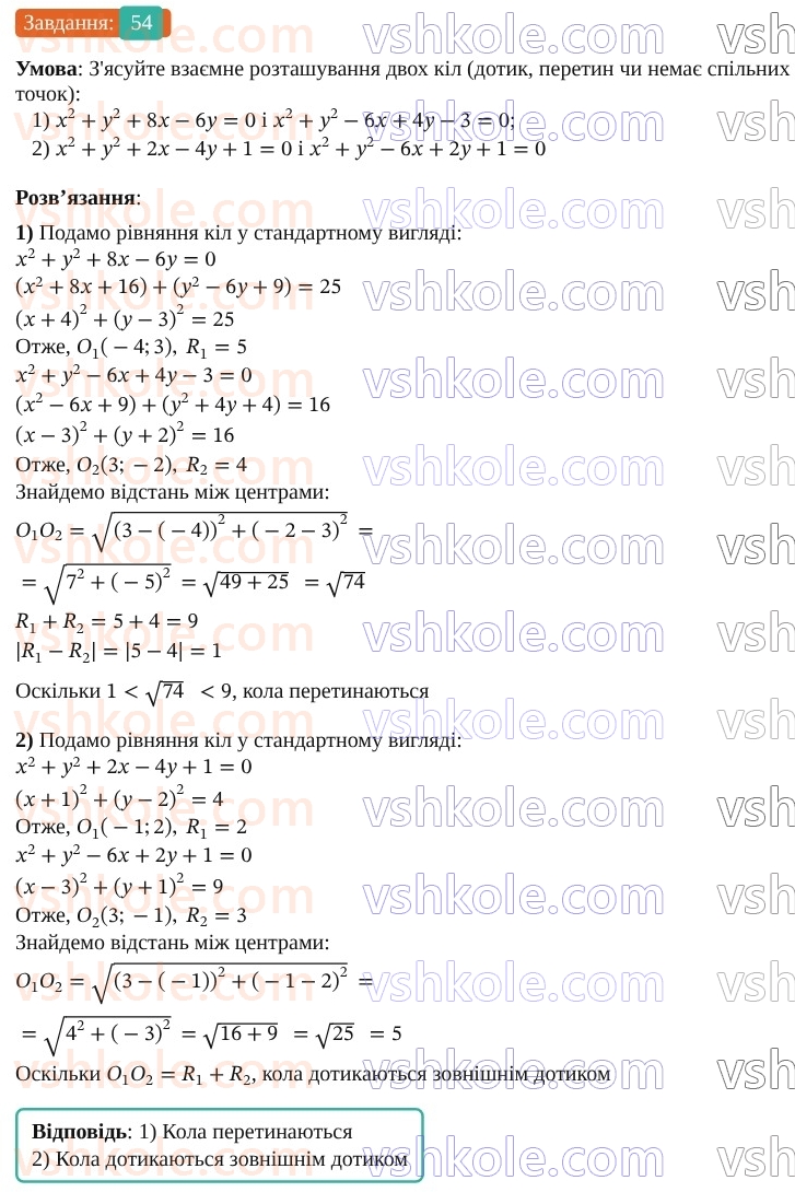 9-geometriya-os-ister--rozdil-1-metod-koordinat-na-ploschini-vpravi-dlya-povtorennya-rozdilu-1-54.jpg