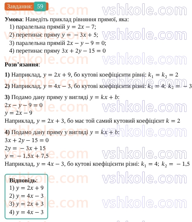 9-geometriya-os-ister--rozdil-1-metod-koordinat-na-ploschini-vpravi-dlya-povtorennya-rozdilu-1-59.jpg