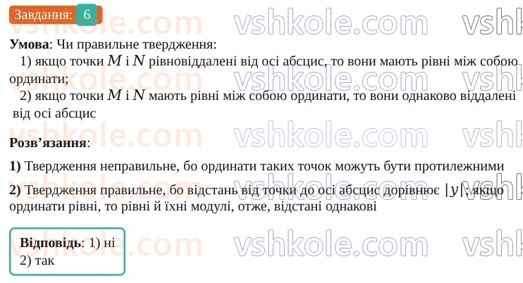 9-geometriya-os-ister--rozdil-1-metod-koordinat-na-ploschini-vpravi-dlya-povtorennya-rozdilu-1-6.jpg