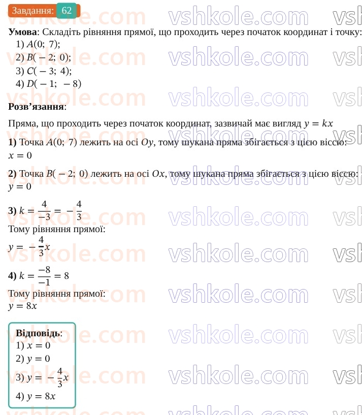 9-geometriya-os-ister--rozdil-1-metod-koordinat-na-ploschini-vpravi-dlya-povtorennya-rozdilu-1-62.jpg