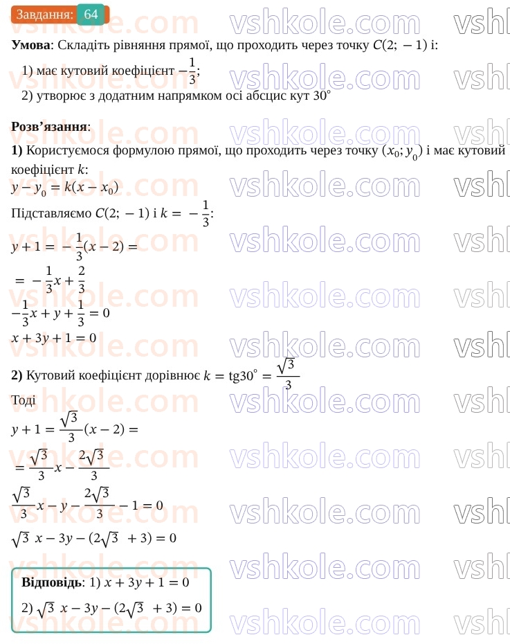 9-geometriya-os-ister--rozdil-1-metod-koordinat-na-ploschini-vpravi-dlya-povtorennya-rozdilu-1-64.jpg