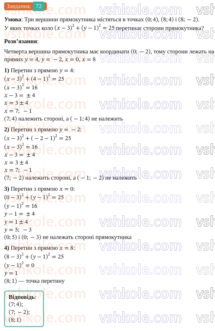 9-geometriya-os-ister--rozdil-1-metod-koordinat-na-ploschini-vpravi-dlya-povtorennya-rozdilu-1-72.jpg