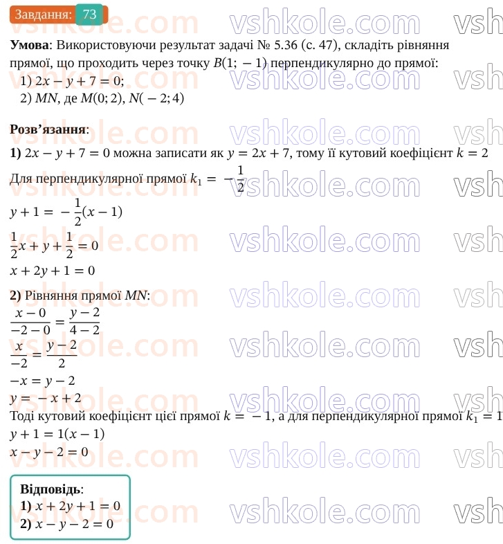 9-geometriya-os-ister--rozdil-1-metod-koordinat-na-ploschini-vpravi-dlya-povtorennya-rozdilu-1-73.jpg
