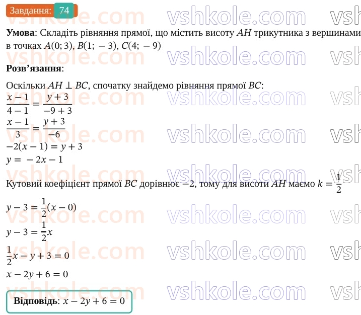 9-geometriya-os-ister--rozdil-1-metod-koordinat-na-ploschini-vpravi-dlya-povtorennya-rozdilu-1-74.jpg