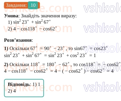9-geometriya-os-ister--rozdil-1-metod-koordinat-na-ploschini-zavdannya-dlya-perevirki-znan-do-15-10.jpg