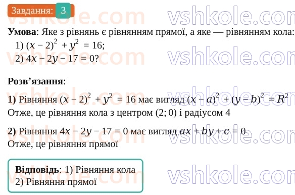 9-geometriya-os-ister--rozdil-1-metod-koordinat-na-ploschini-zavdannya-dlya-perevirki-znan-do-15-3.jpg