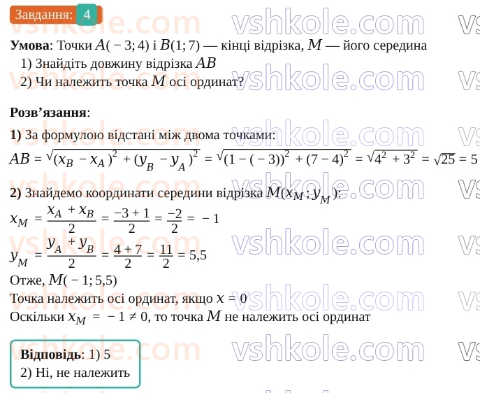 9-geometriya-os-ister--rozdil-1-metod-koordinat-na-ploschini-zavdannya-dlya-perevirki-znan-do-15-4.jpg