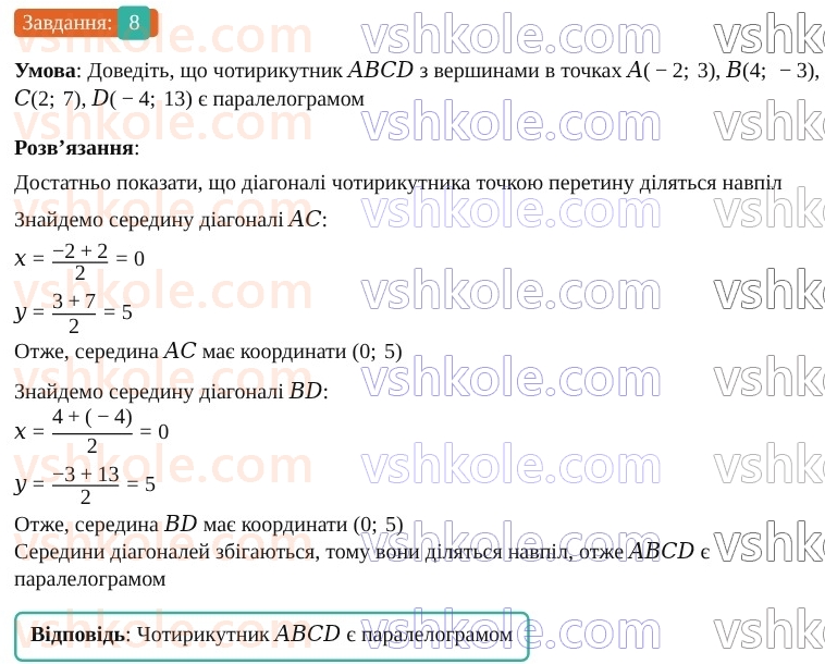 9-geometriya-os-ister--rozdil-1-metod-koordinat-na-ploschini-zavdannya-dlya-perevirki-znan-do-15-8.jpg