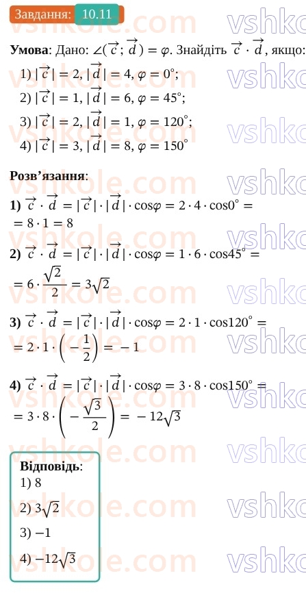 9-geometriya-os-ister--rozdil-2-vektori-na-ploschini-10-skalyarnij-dobutok-vektoriv-11.jpg