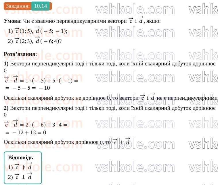 9-geometriya-os-ister--rozdil-2-vektori-na-ploschini-10-skalyarnij-dobutok-vektoriv-14.jpg