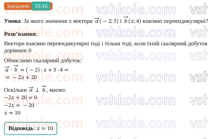 9-geometriya-os-ister--rozdil-2-vektori-na-ploschini-10-skalyarnij-dobutok-vektoriv-16.jpg