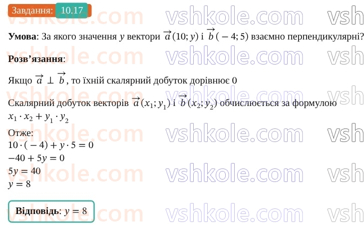 9-geometriya-os-ister--rozdil-2-vektori-na-ploschini-10-skalyarnij-dobutok-vektoriv-17.jpg