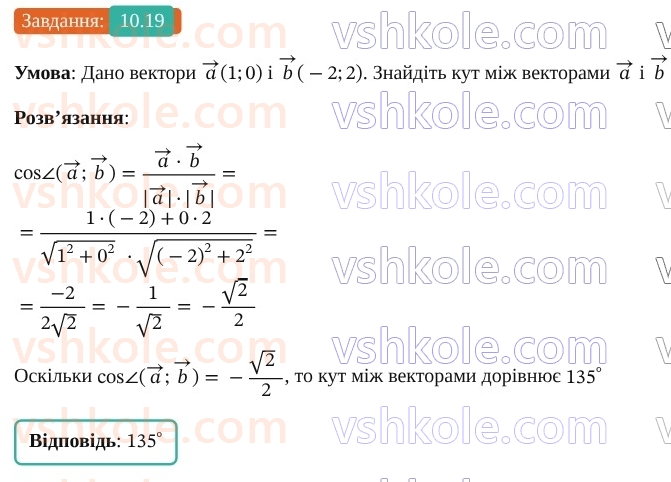 9-geometriya-os-ister--rozdil-2-vektori-na-ploschini-10-skalyarnij-dobutok-vektoriv-19.jpg