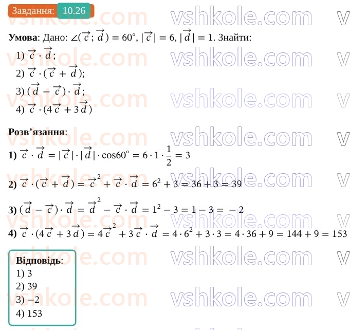 9-geometriya-os-ister--rozdil-2-vektori-na-ploschini-10-skalyarnij-dobutok-vektoriv-26.jpg