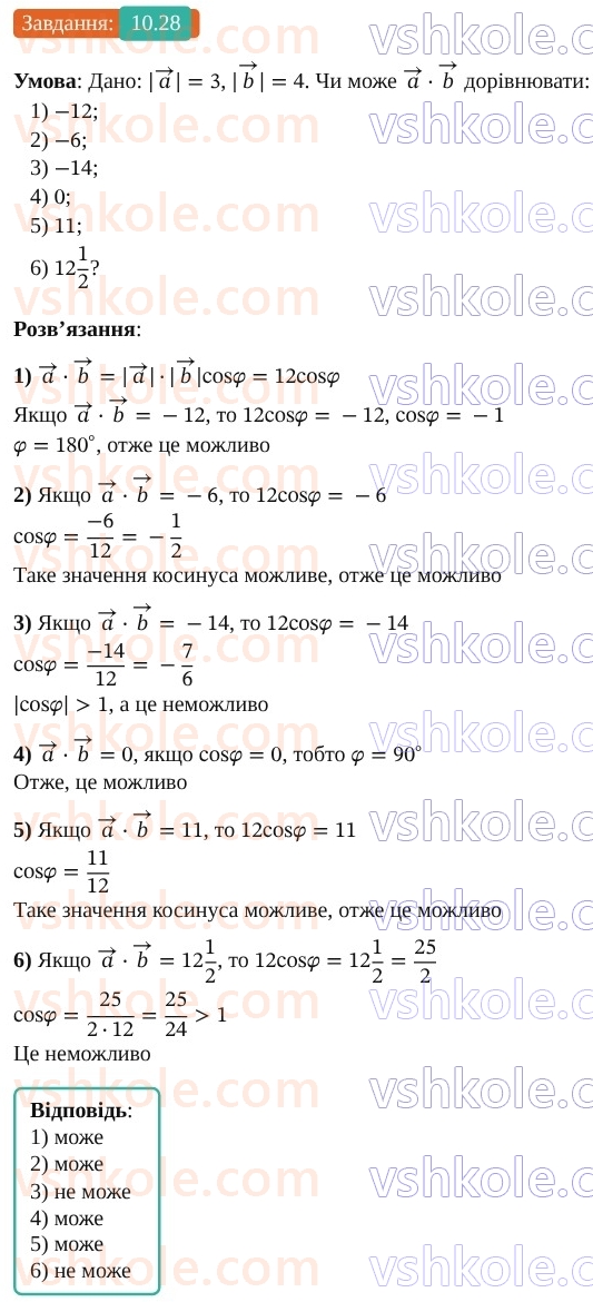 9-geometriya-os-ister--rozdil-2-vektori-na-ploschini-10-skalyarnij-dobutok-vektoriv-28.jpg