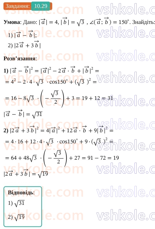 9-geometriya-os-ister--rozdil-2-vektori-na-ploschini-10-skalyarnij-dobutok-vektoriv-29.jpg
