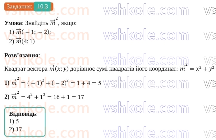 9-geometriya-os-ister--rozdil-2-vektori-na-ploschini-10-skalyarnij-dobutok-vektoriv-3.jpg