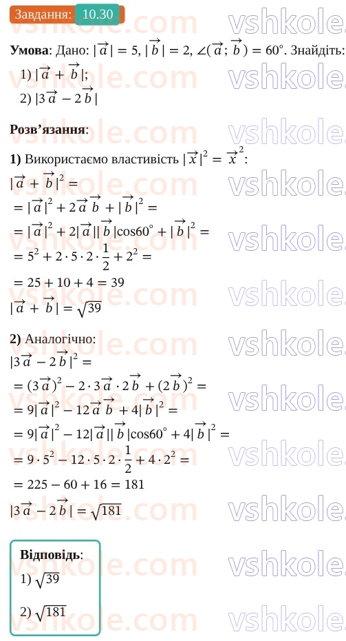 9-geometriya-os-ister--rozdil-2-vektori-na-ploschini-10-skalyarnij-dobutok-vektoriv-30.jpg