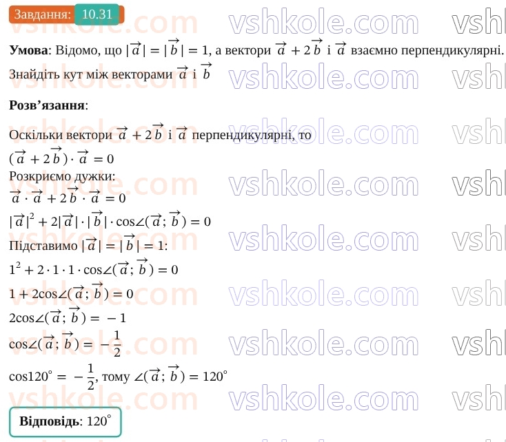 9-geometriya-os-ister--rozdil-2-vektori-na-ploschini-10-skalyarnij-dobutok-vektoriv-31.jpg