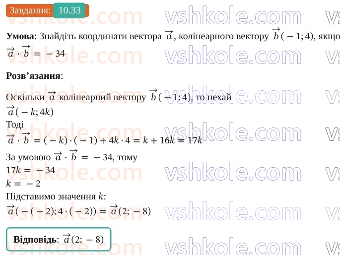 9-geometriya-os-ister--rozdil-2-vektori-na-ploschini-10-skalyarnij-dobutok-vektoriv-33.jpg