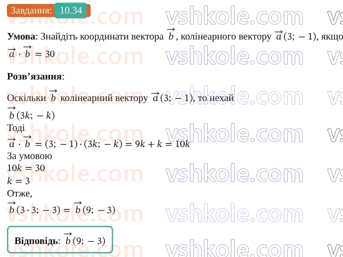 9-geometriya-os-ister--rozdil-2-vektori-na-ploschini-10-skalyarnij-dobutok-vektoriv-34.jpg