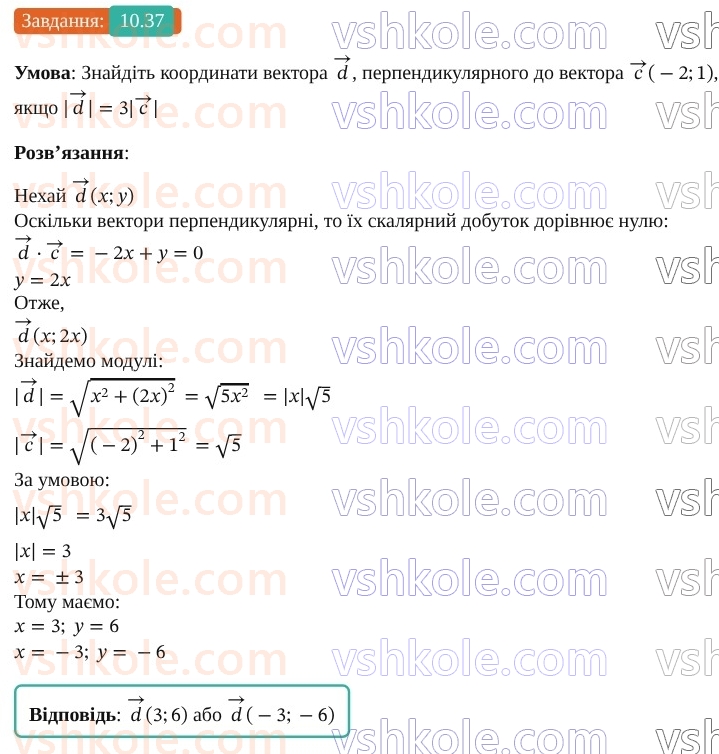 9-geometriya-os-ister--rozdil-2-vektori-na-ploschini-10-skalyarnij-dobutok-vektoriv-37.jpg
