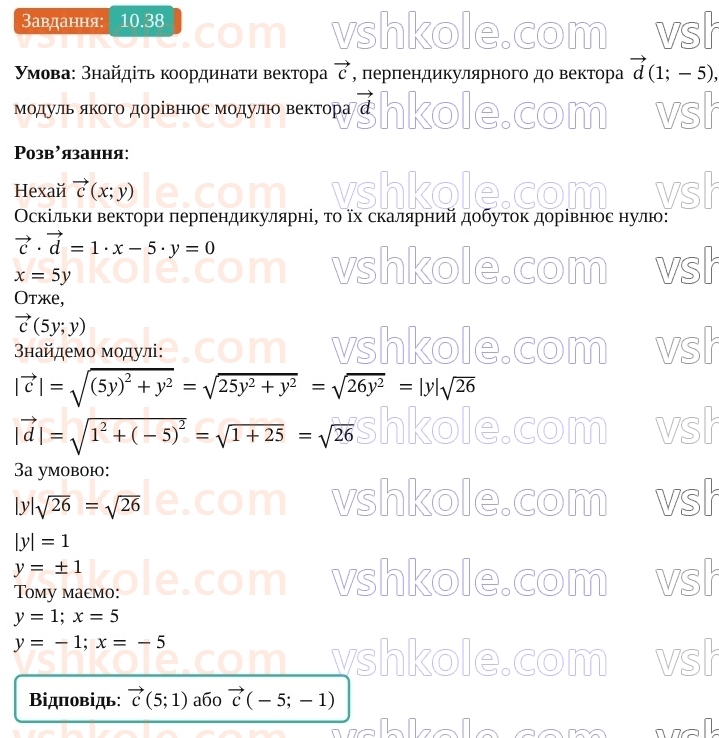 9-geometriya-os-ister--rozdil-2-vektori-na-ploschini-10-skalyarnij-dobutok-vektoriv-38.jpg