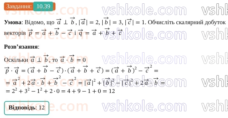 9-geometriya-os-ister--rozdil-2-vektori-na-ploschini-10-skalyarnij-dobutok-vektoriv-39.jpg