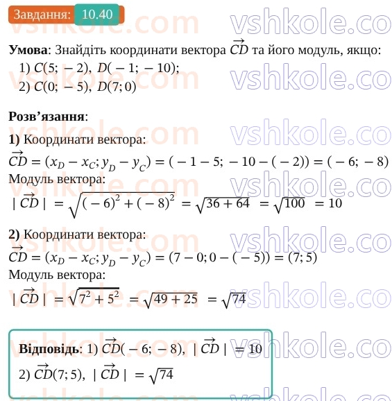 9-geometriya-os-ister--rozdil-2-vektori-na-ploschini-10-skalyarnij-dobutok-vektoriv-40.jpg