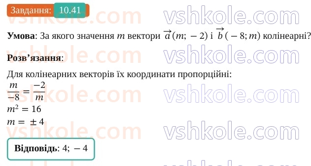 9-geometriya-os-ister--rozdil-2-vektori-na-ploschini-10-skalyarnij-dobutok-vektoriv-41.jpg