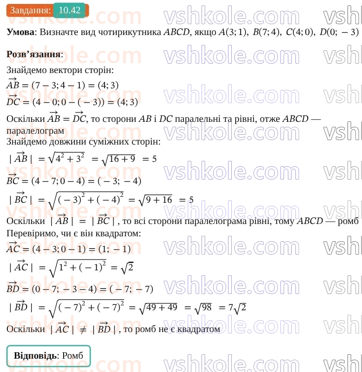 9-geometriya-os-ister--rozdil-2-vektori-na-ploschini-10-skalyarnij-dobutok-vektoriv-42.jpg