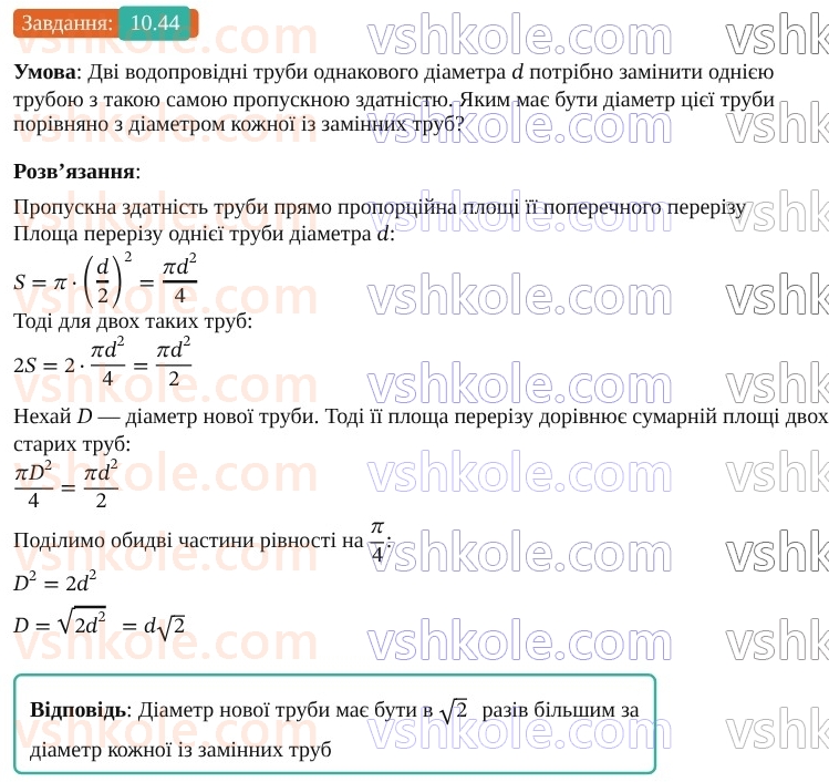 9-geometriya-os-ister--rozdil-2-vektori-na-ploschini-10-skalyarnij-dobutok-vektoriv-44.jpg