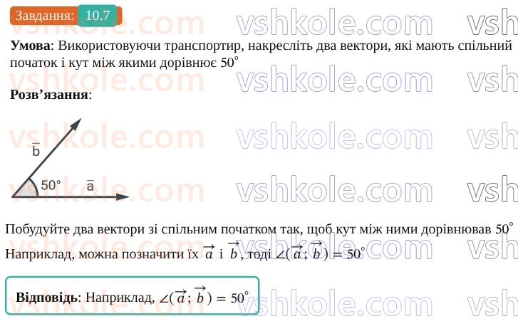 9-geometriya-os-ister--rozdil-2-vektori-na-ploschini-10-skalyarnij-dobutok-vektoriv-7.jpg