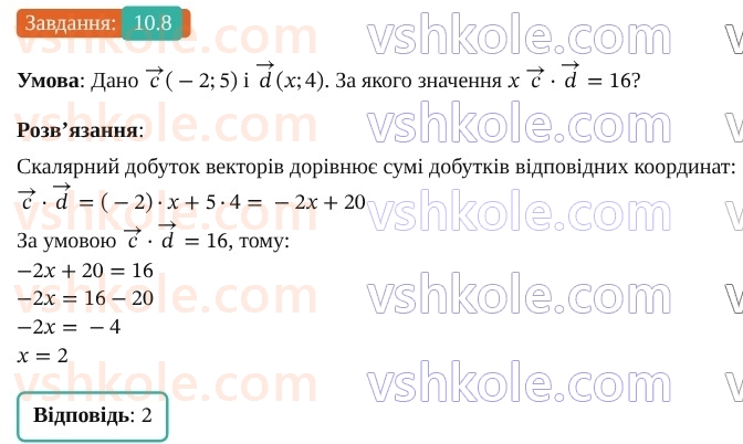 9-geometriya-os-ister--rozdil-2-vektori-na-ploschini-10-skalyarnij-dobutok-vektoriv-8.jpg