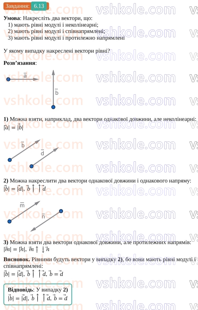 9-geometriya-os-ister--rozdil-2-vektori-na-ploschini-6-vektor-modul-i-napryamok-vektora-kolinearni-vektori-rivnist-vektoriv-13.jpg