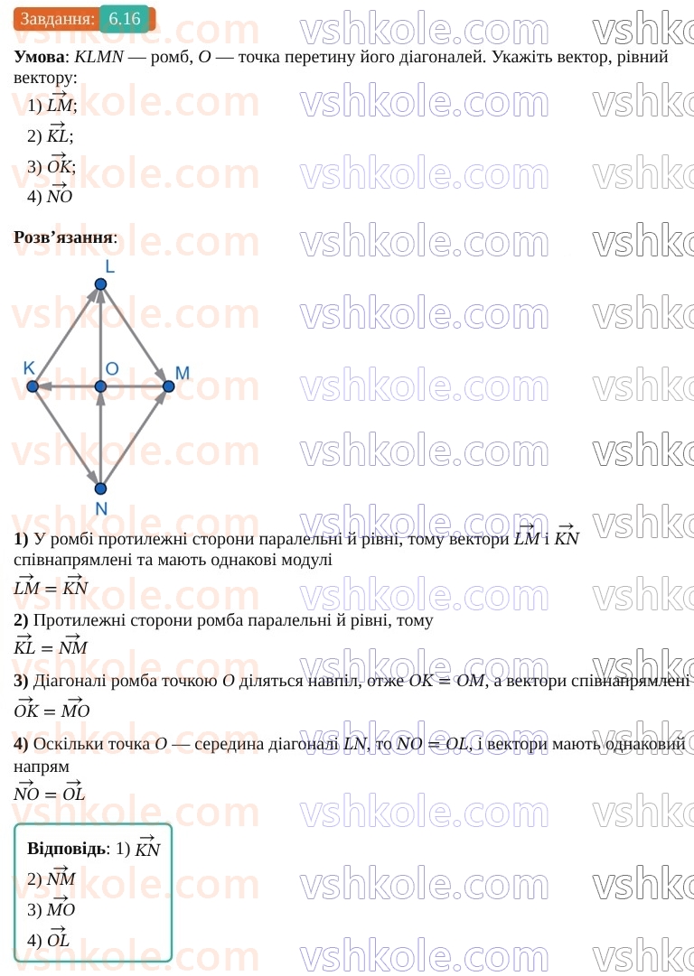 9-geometriya-os-ister--rozdil-2-vektori-na-ploschini-6-vektor-modul-i-napryamok-vektora-kolinearni-vektori-rivnist-vektoriv-16.jpg