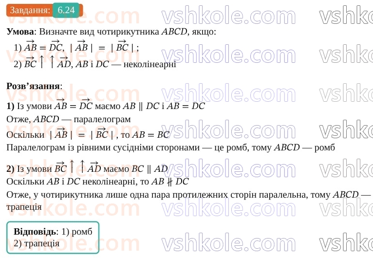 9-geometriya-os-ister--rozdil-2-vektori-na-ploschini-6-vektor-modul-i-napryamok-vektora-kolinearni-vektori-rivnist-vektoriv-24.jpg