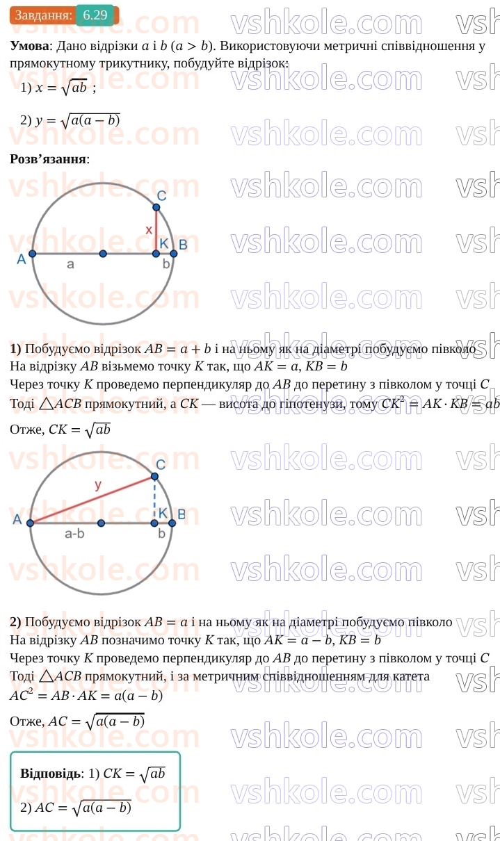 9-geometriya-os-ister--rozdil-2-vektori-na-ploschini-6-vektor-modul-i-napryamok-vektora-kolinearni-vektori-rivnist-vektoriv-29.jpg